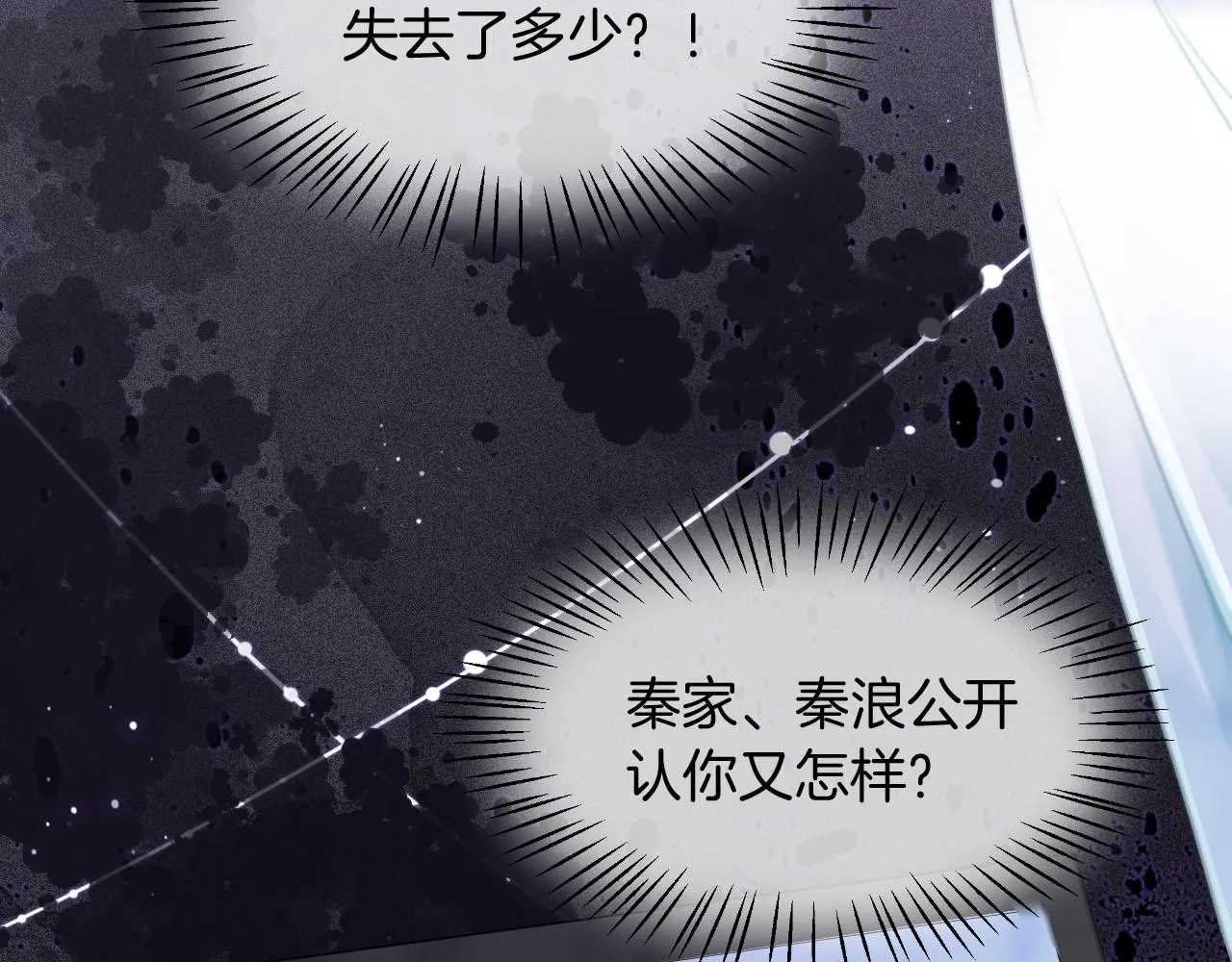 第22话 撩人者反被撩~ 第84页