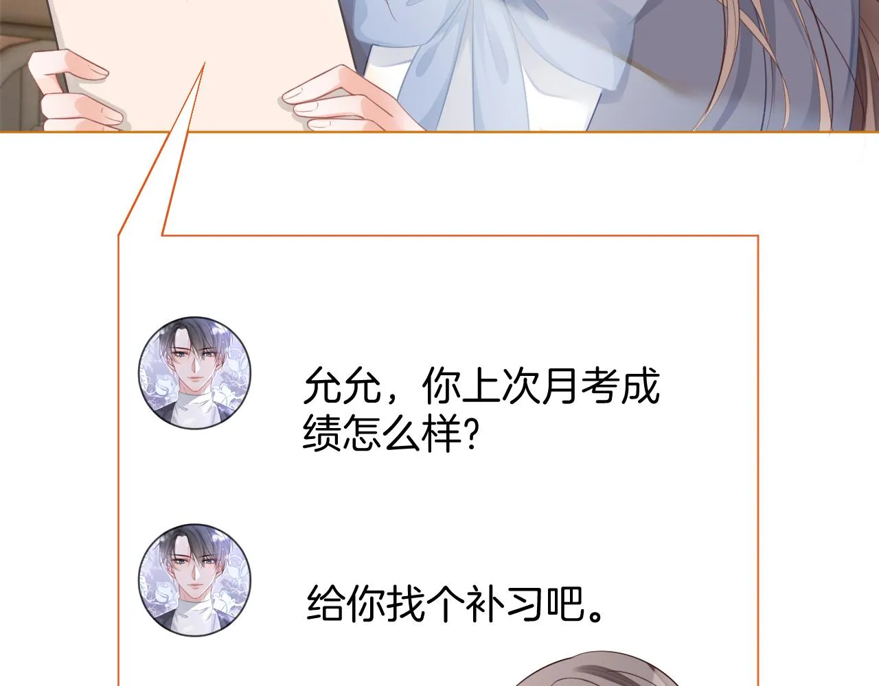 第23话 陌生女人？ 第8页