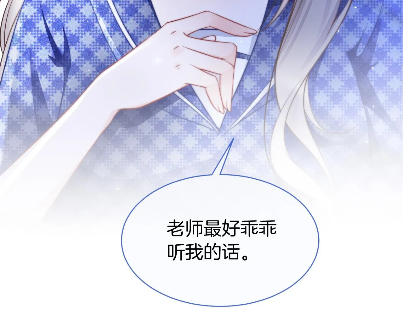 第23话 陌生女人？ 第73页