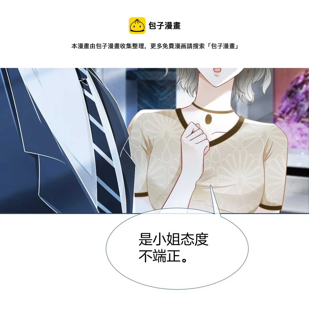 第23话 陌生女人？ 第89页