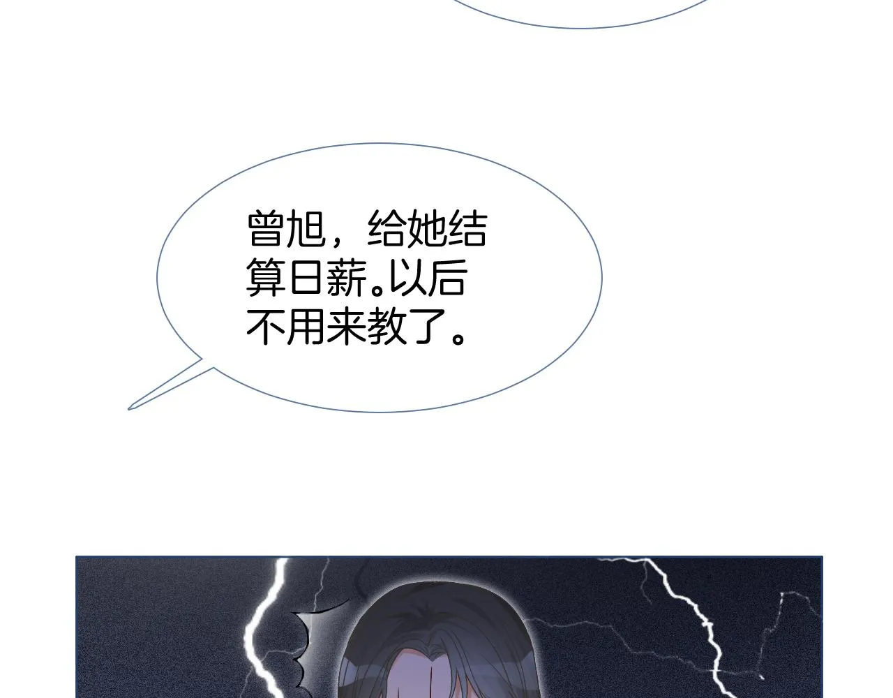 第23话 陌生女人？ 第92页