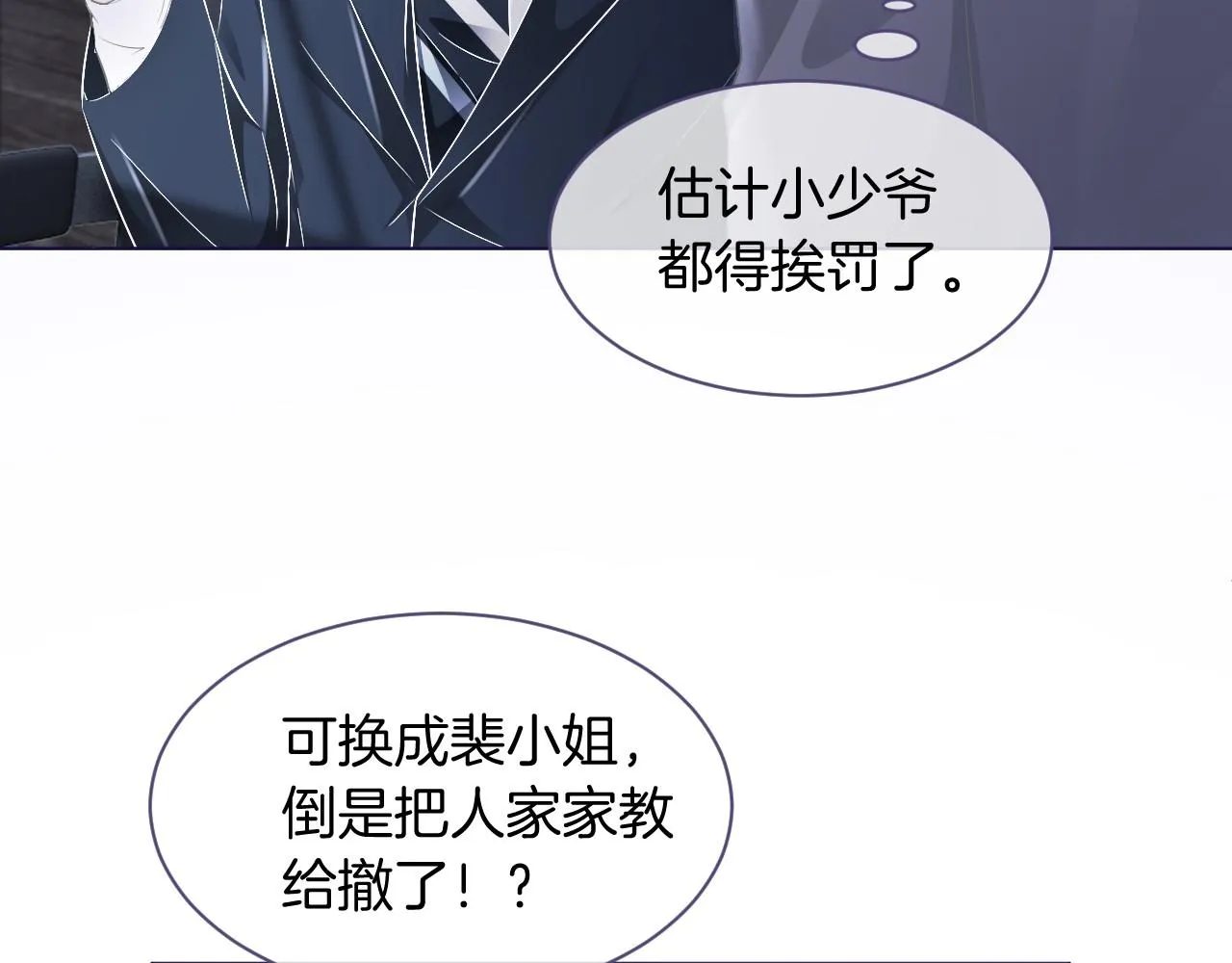 第24话 我喜欢的类型 第7页