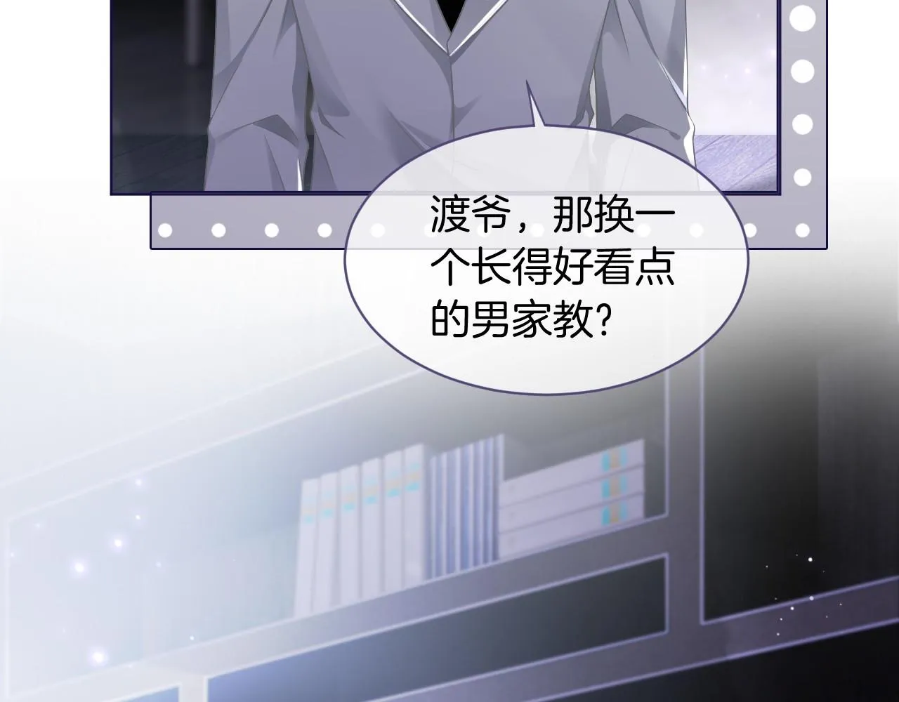 第24话 我喜欢的类型 第9页