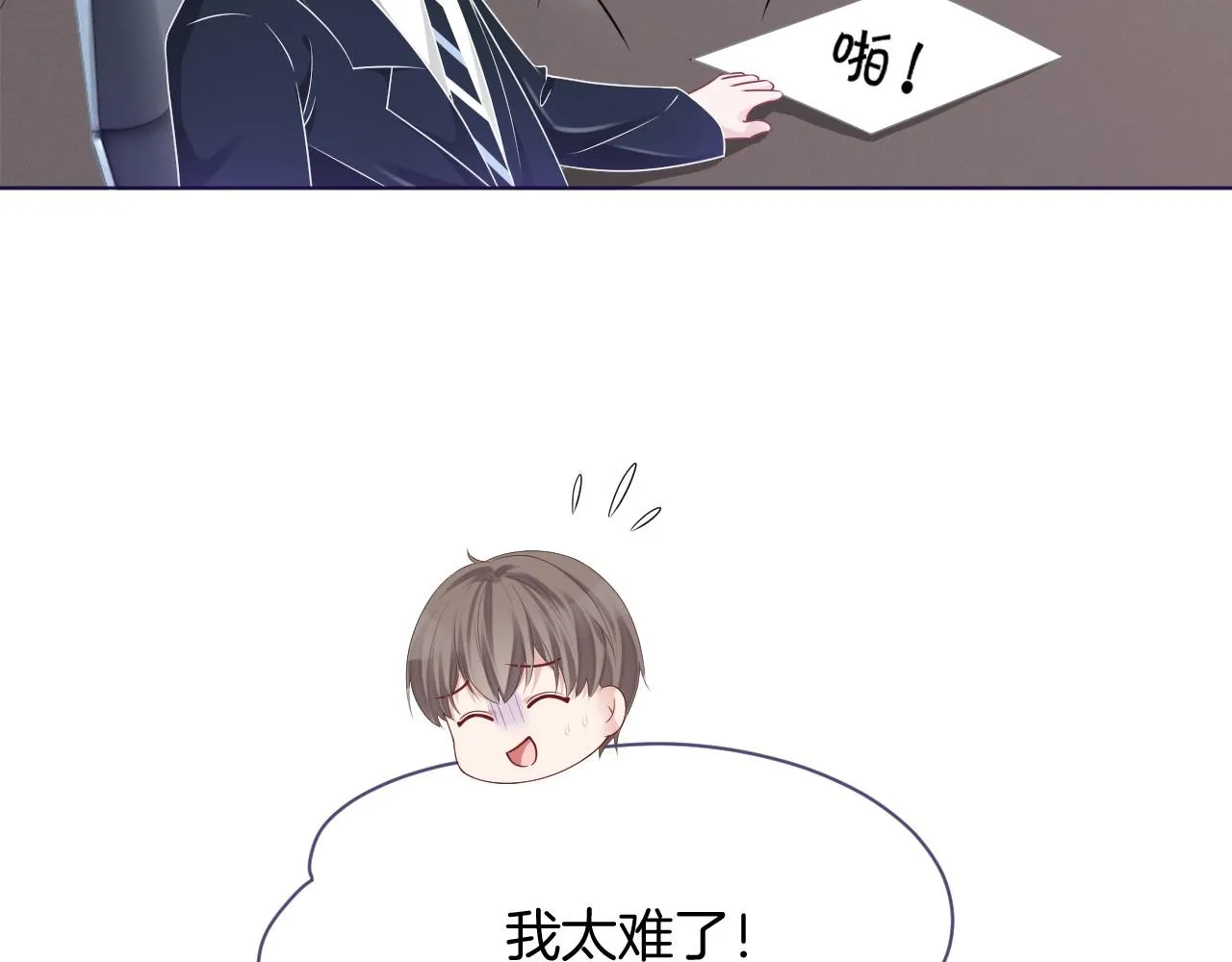 第24话 我喜欢的类型 第13页