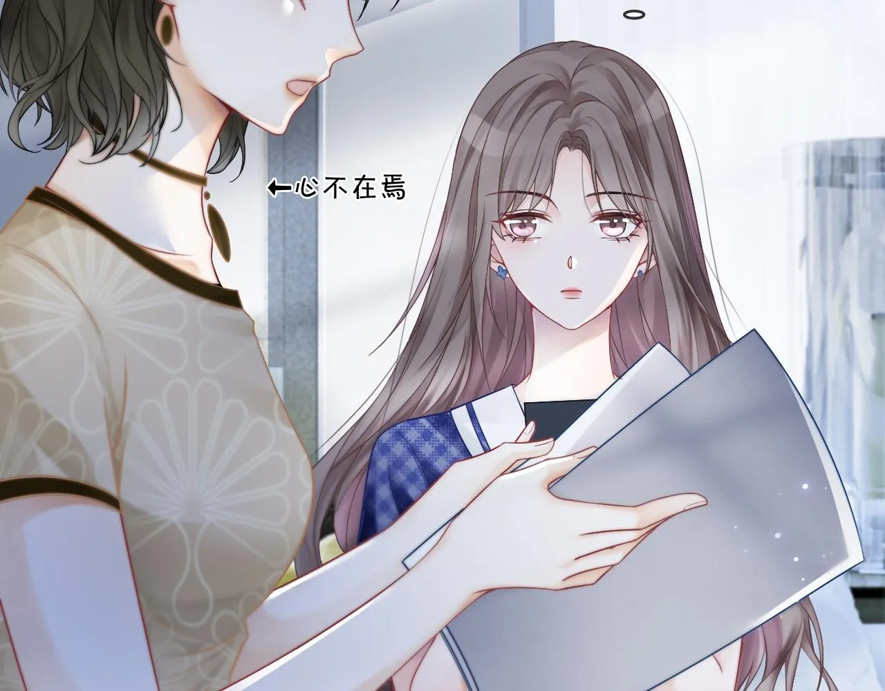 第24话 我喜欢的类型 第23页