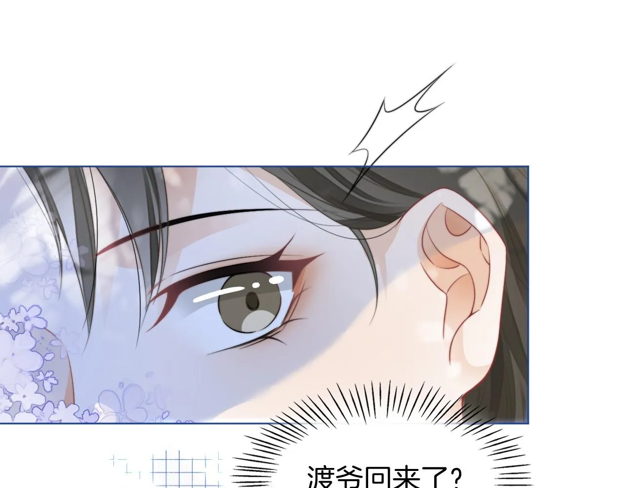 第24话 我喜欢的类型 第25页
