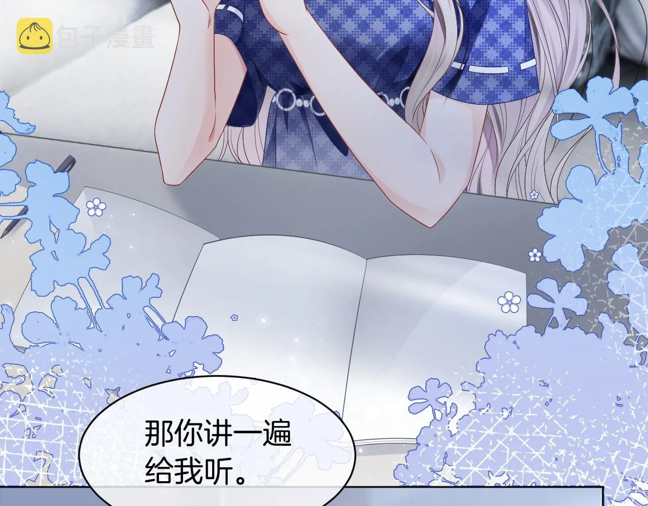 第24话 我喜欢的类型 第31页