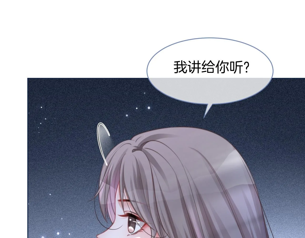第24话 我喜欢的类型 第34页