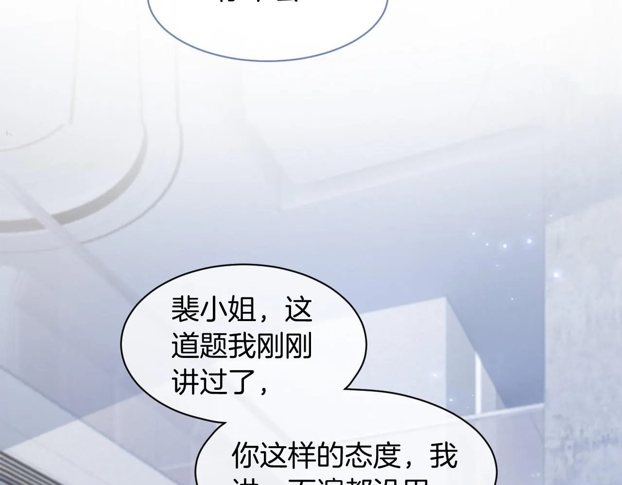第24话 我喜欢的类型 第36页