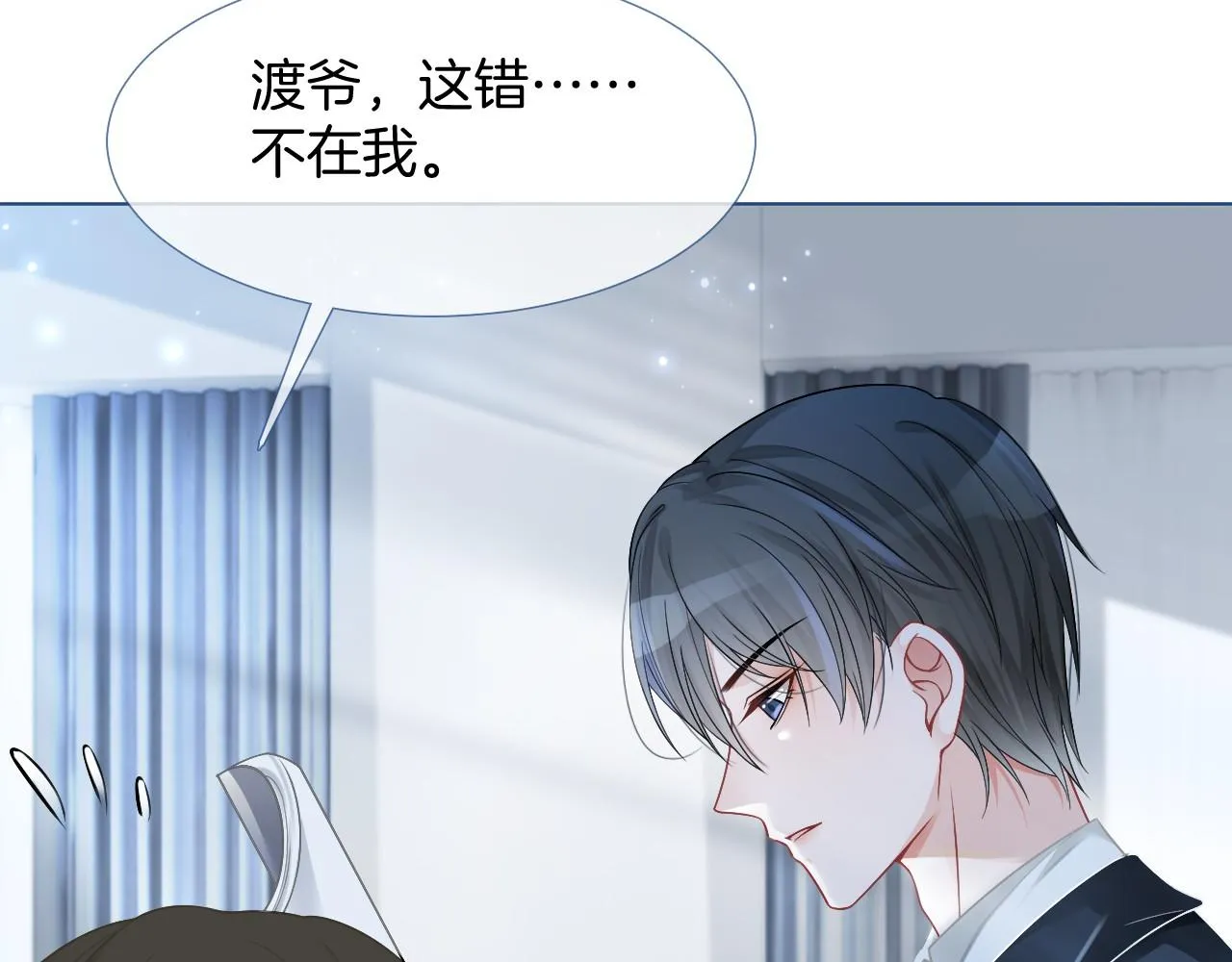 第24话 我喜欢的类型 第51页