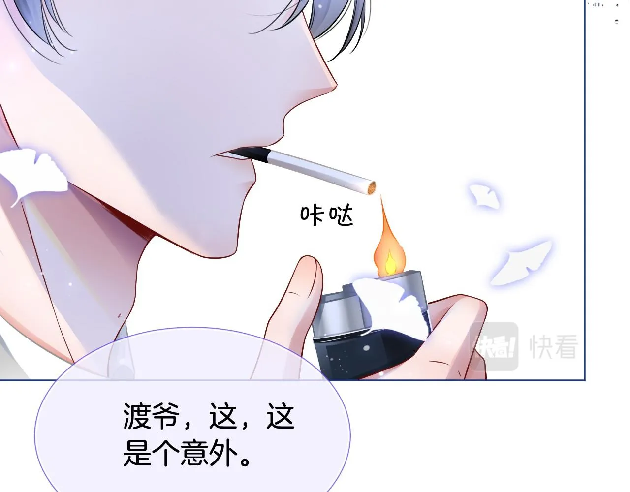 第24话 我喜欢的类型 第68页