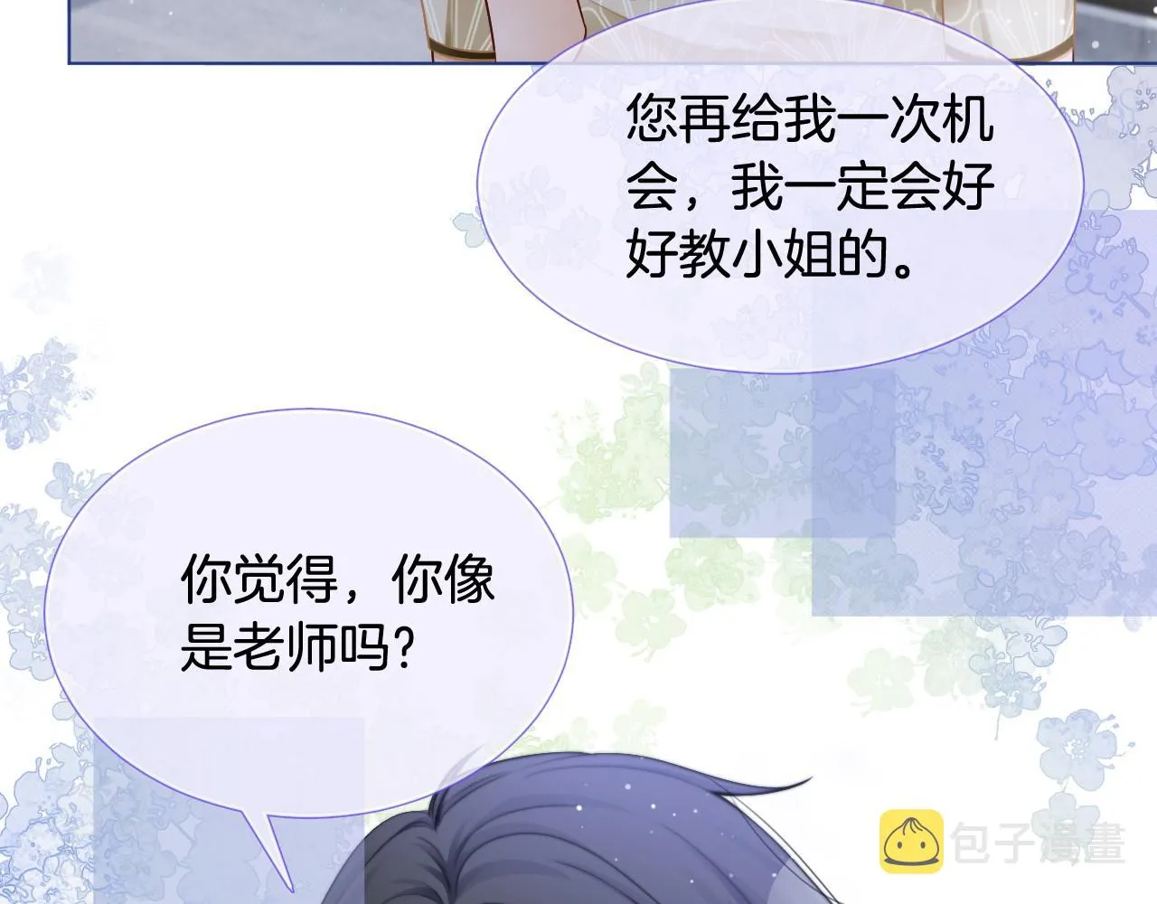 第24话 我喜欢的类型 第70页