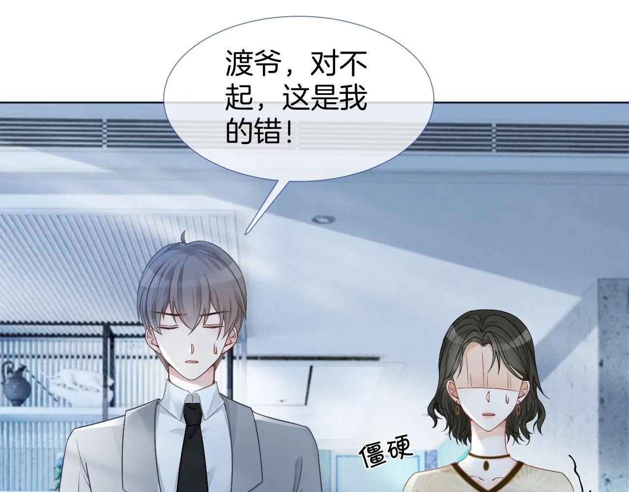 第24话 我喜欢的类型 第74页
