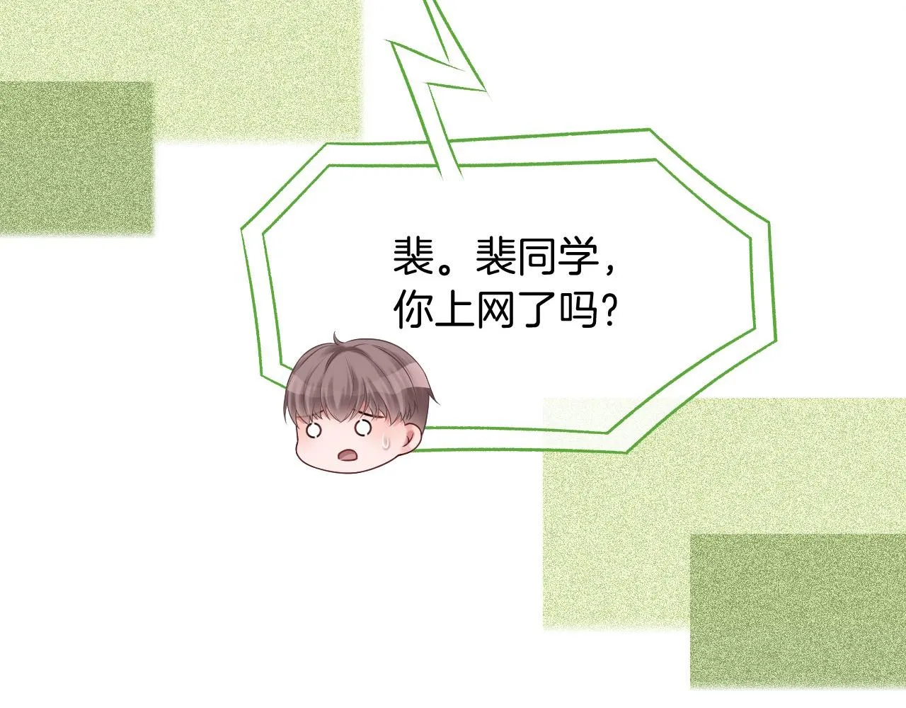 第24话 我喜欢的类型 第99页