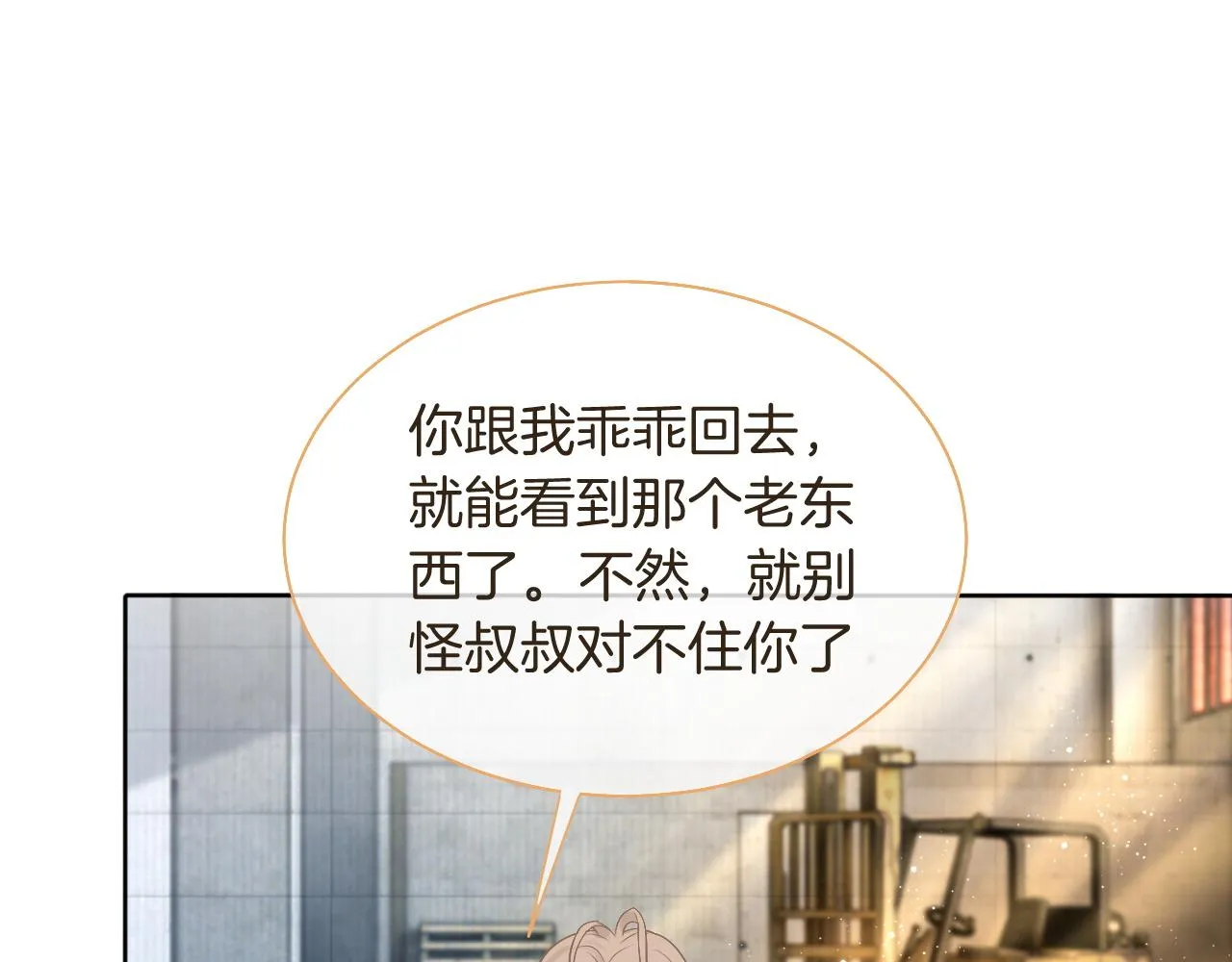 第66话 造谣放黑料 第80页