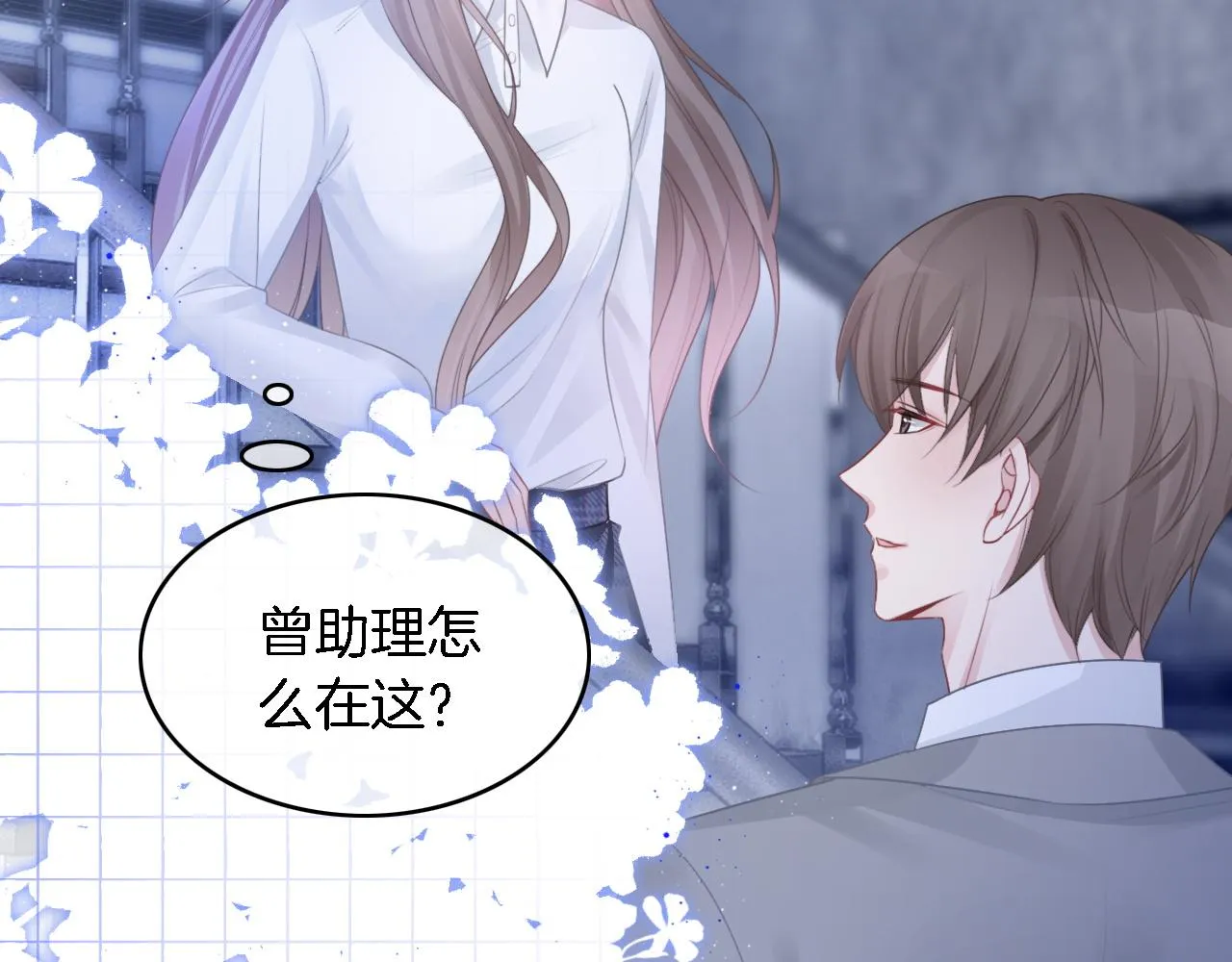 第65话 搅局失败？！ 第6页