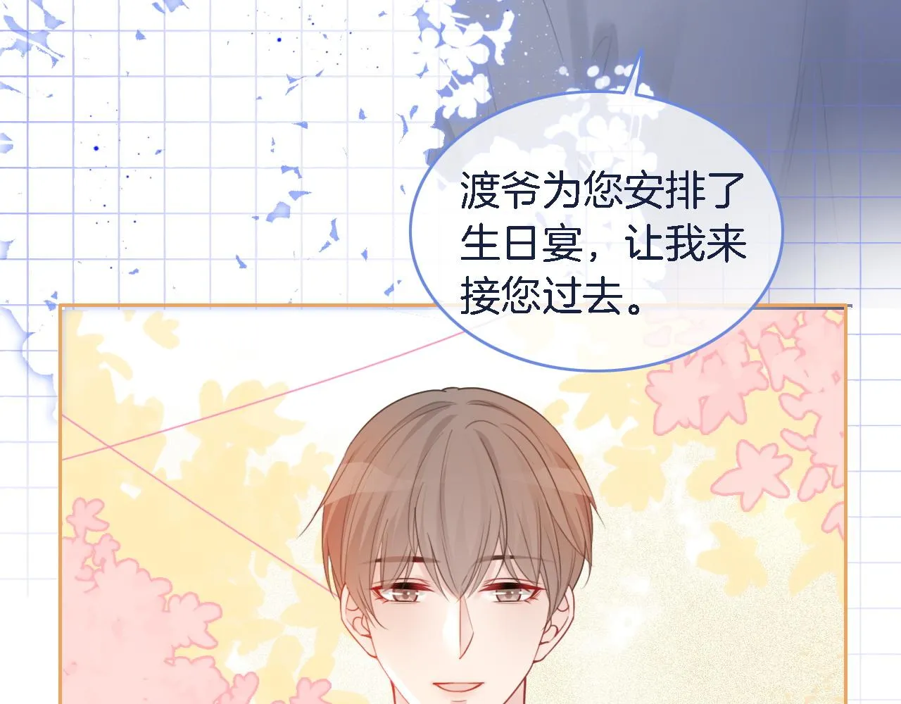 第65话 搅局失败？！ 第7页