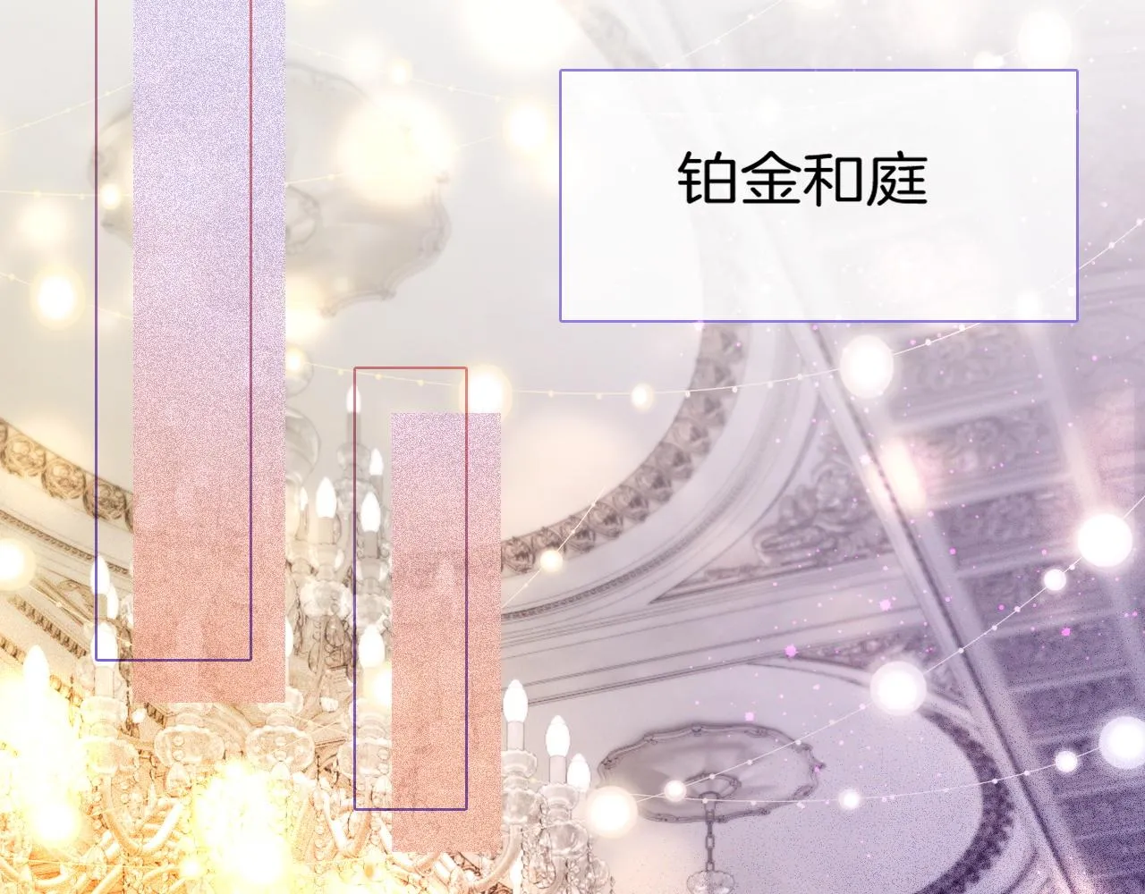 第65话 搅局失败？！ 第9页