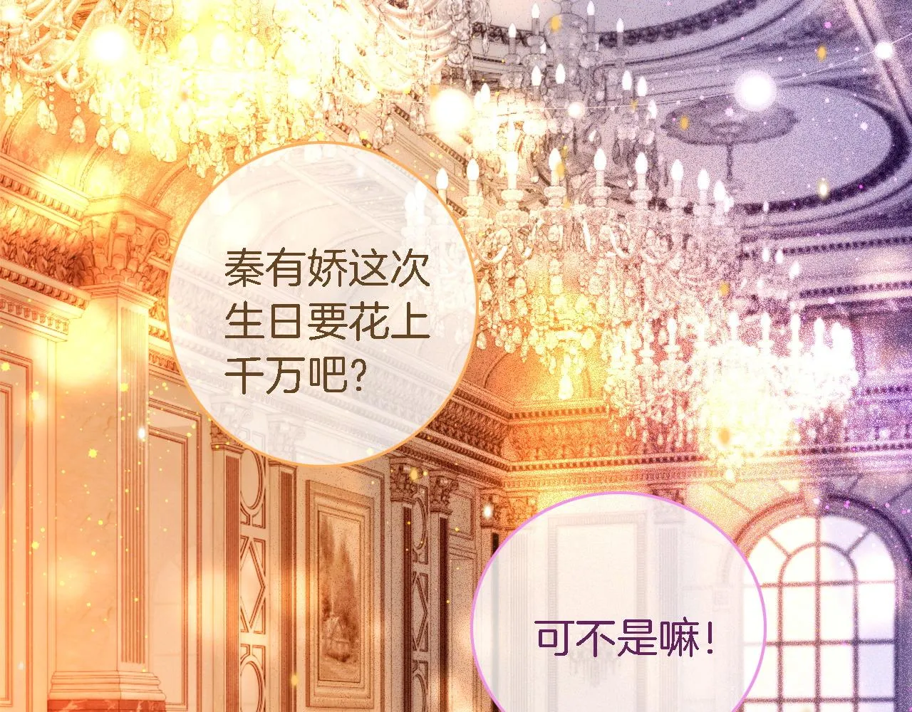 第65话 搅局失败？！ 第10页