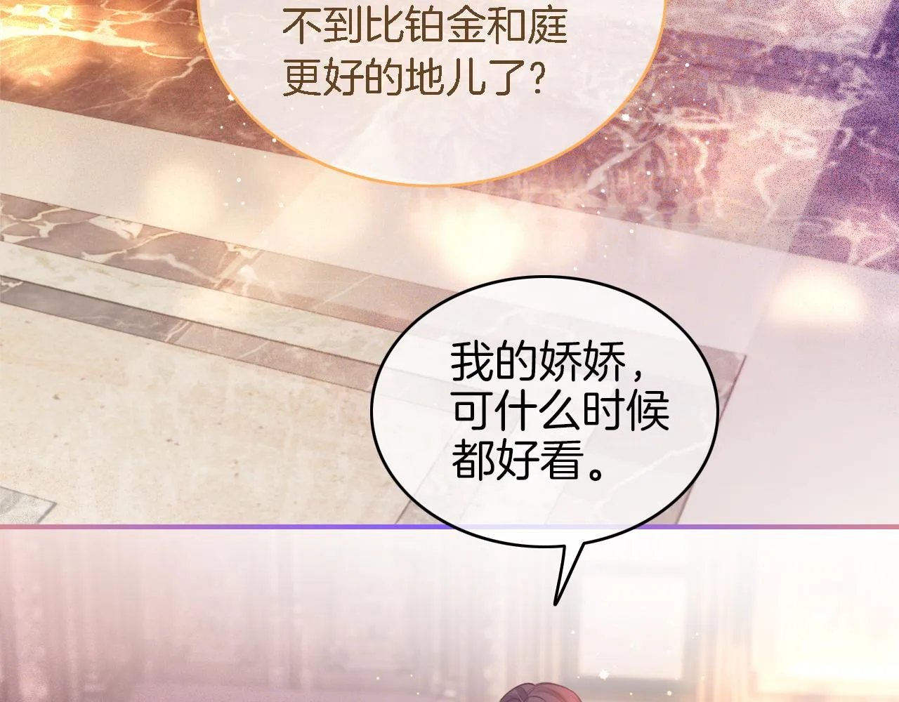 第65话 搅局失败？！ 第12页