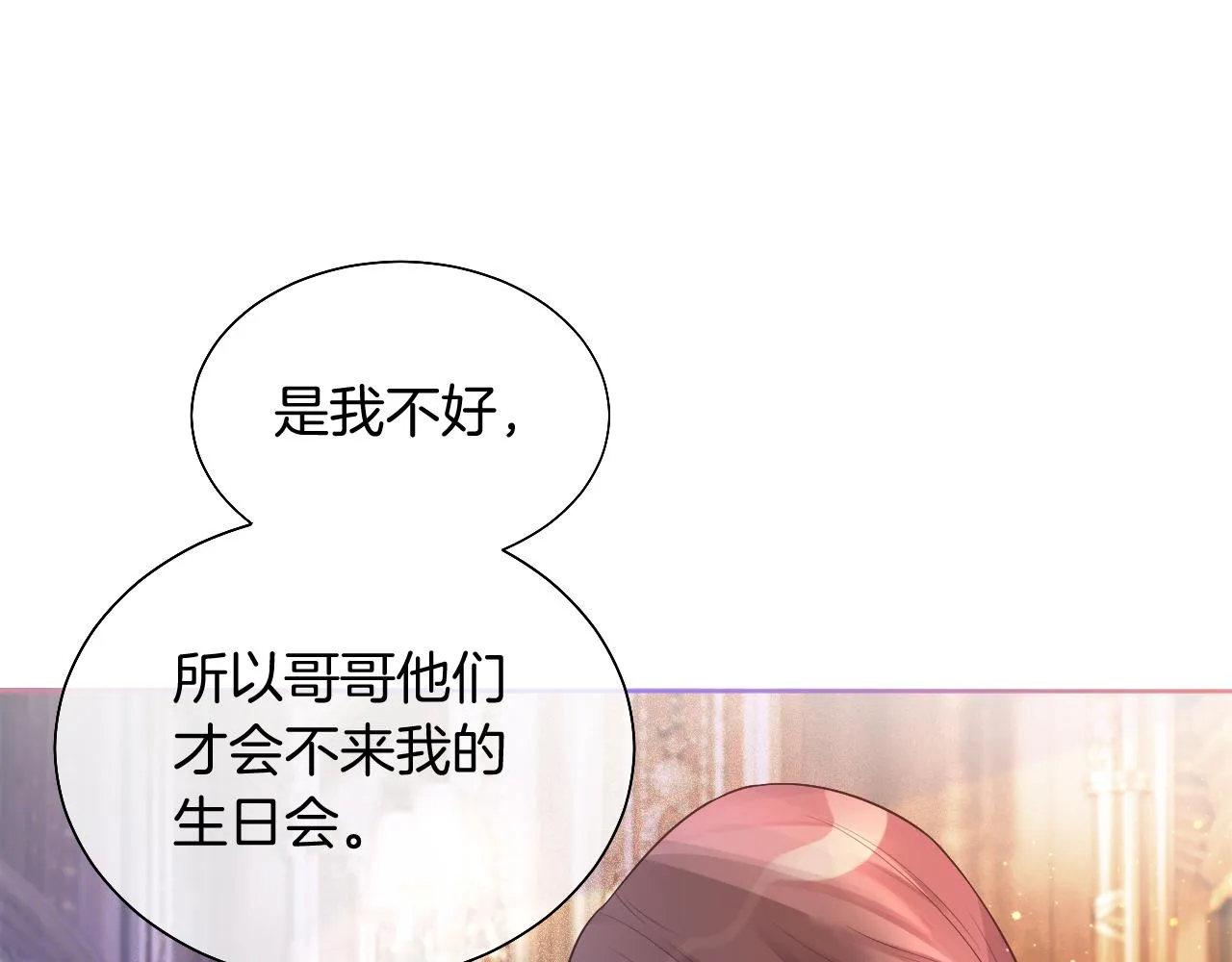 第65话 搅局失败？！ 第16页