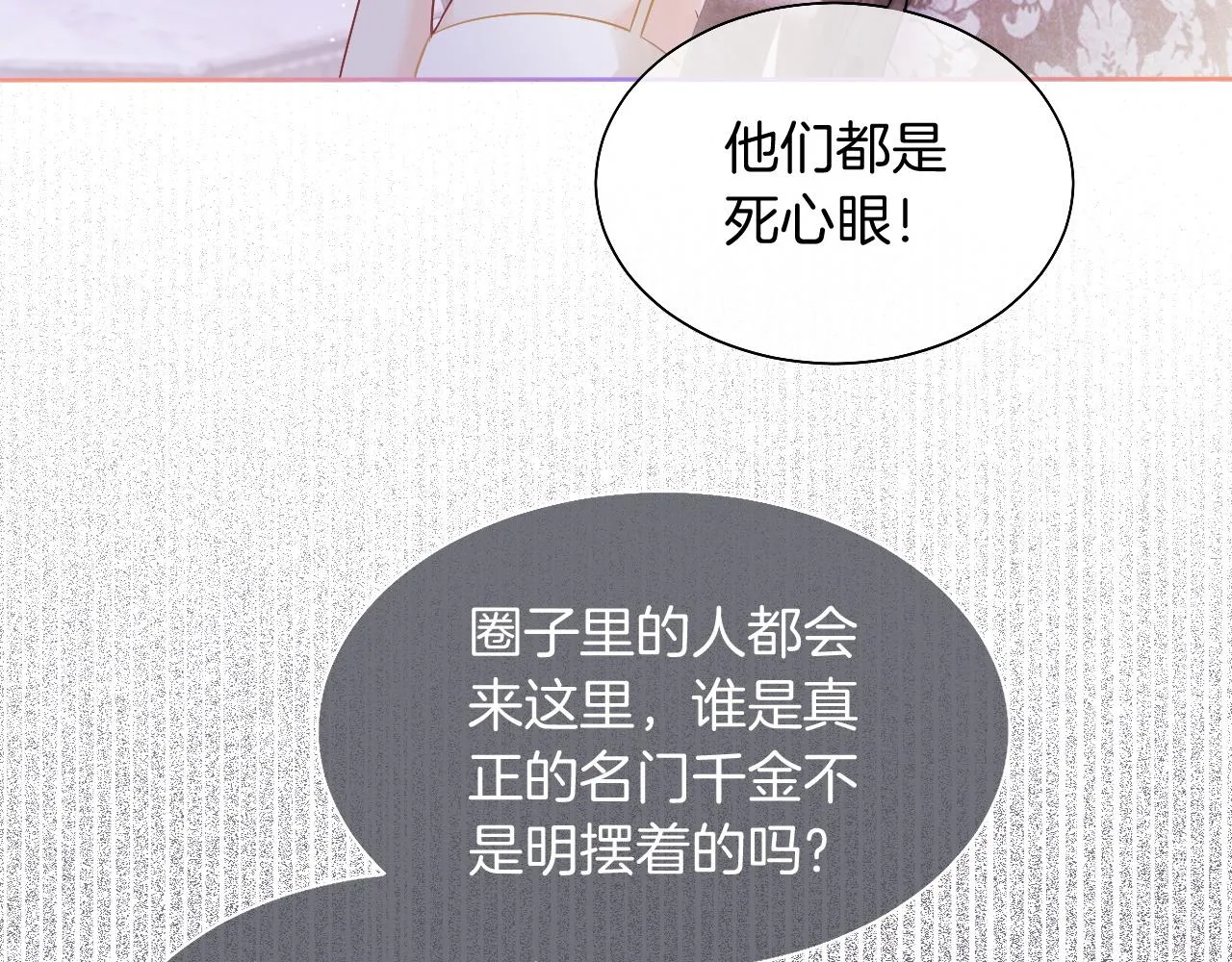 第65话 搅局失败？！ 第18页
