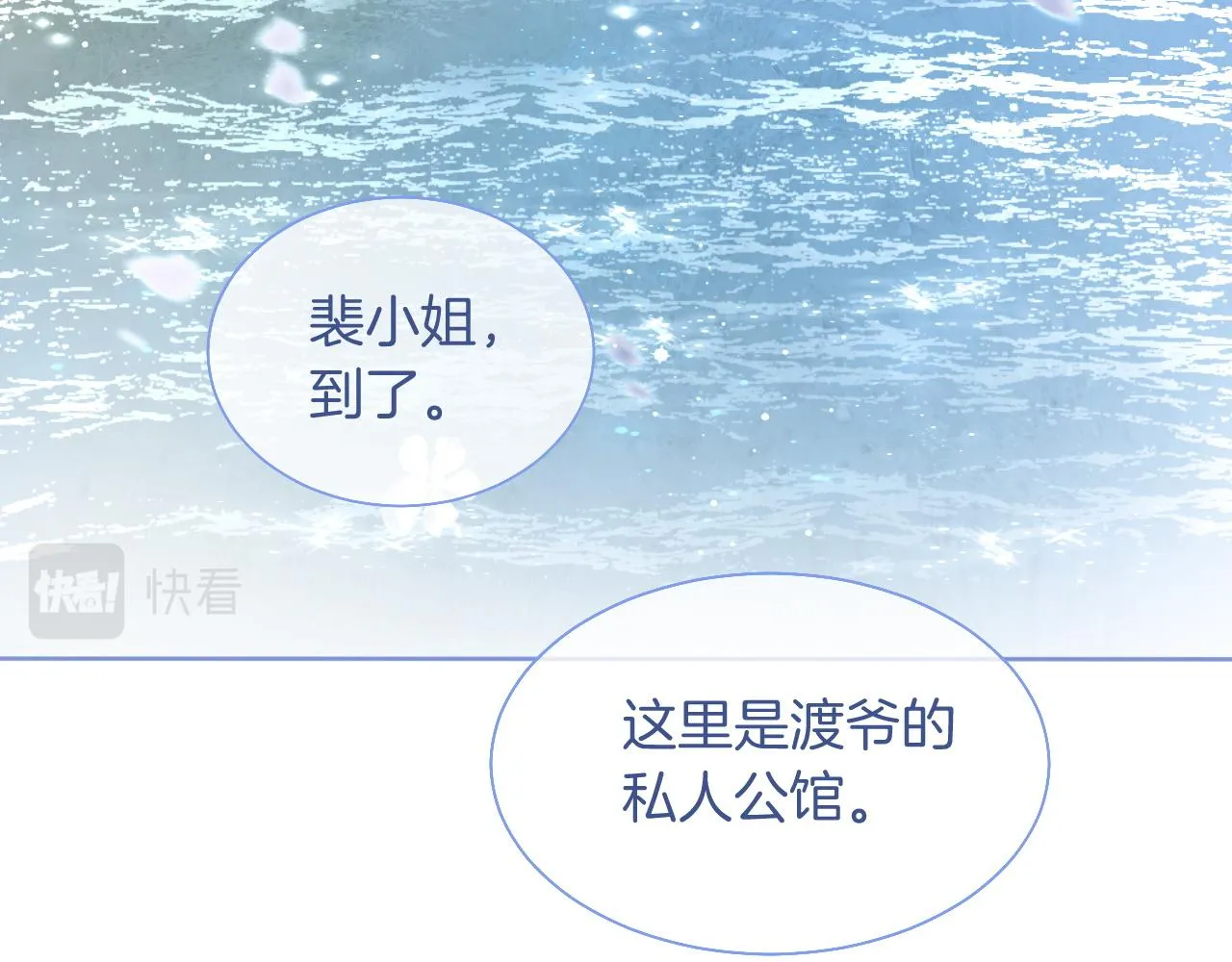 第65话 搅局失败？！ 第23页