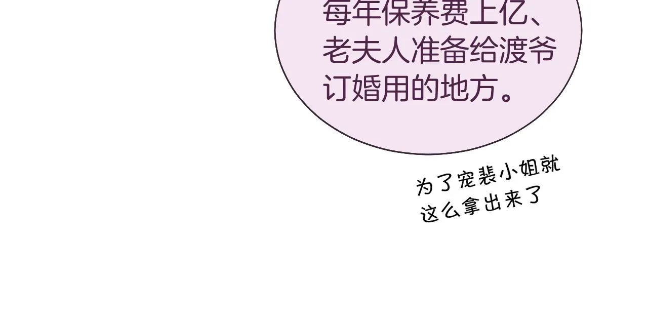 第65话 搅局失败？！ 第26页