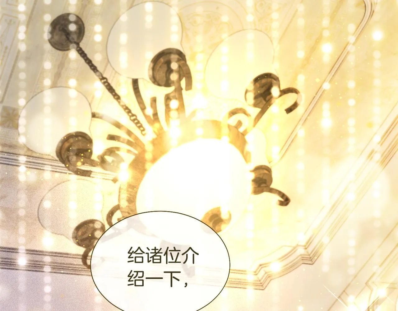 第65话 搅局失败？！ 第29页