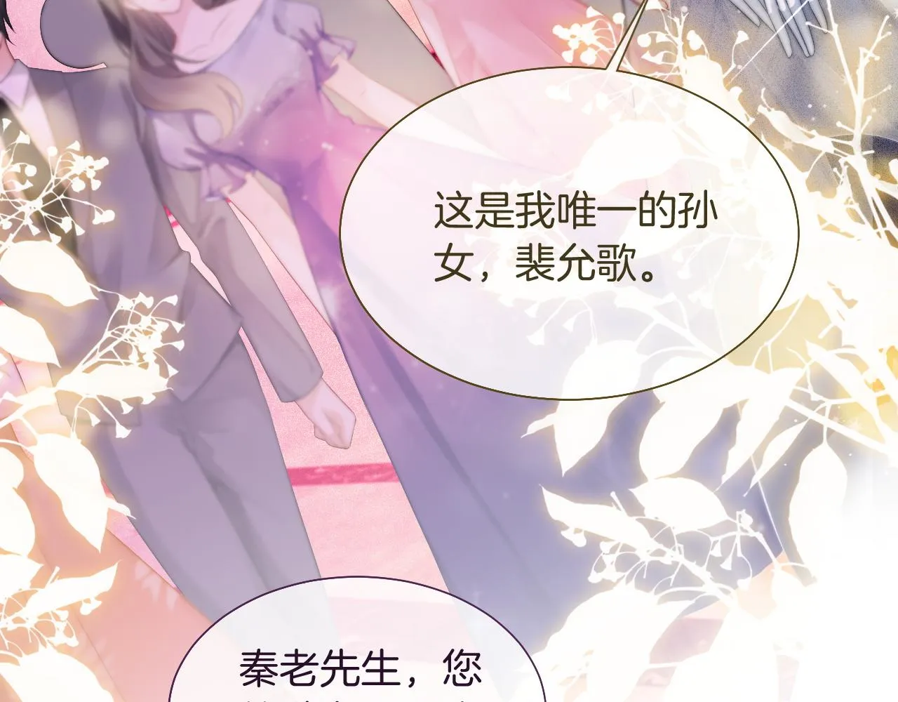 第65话 搅局失败？！ 第32页