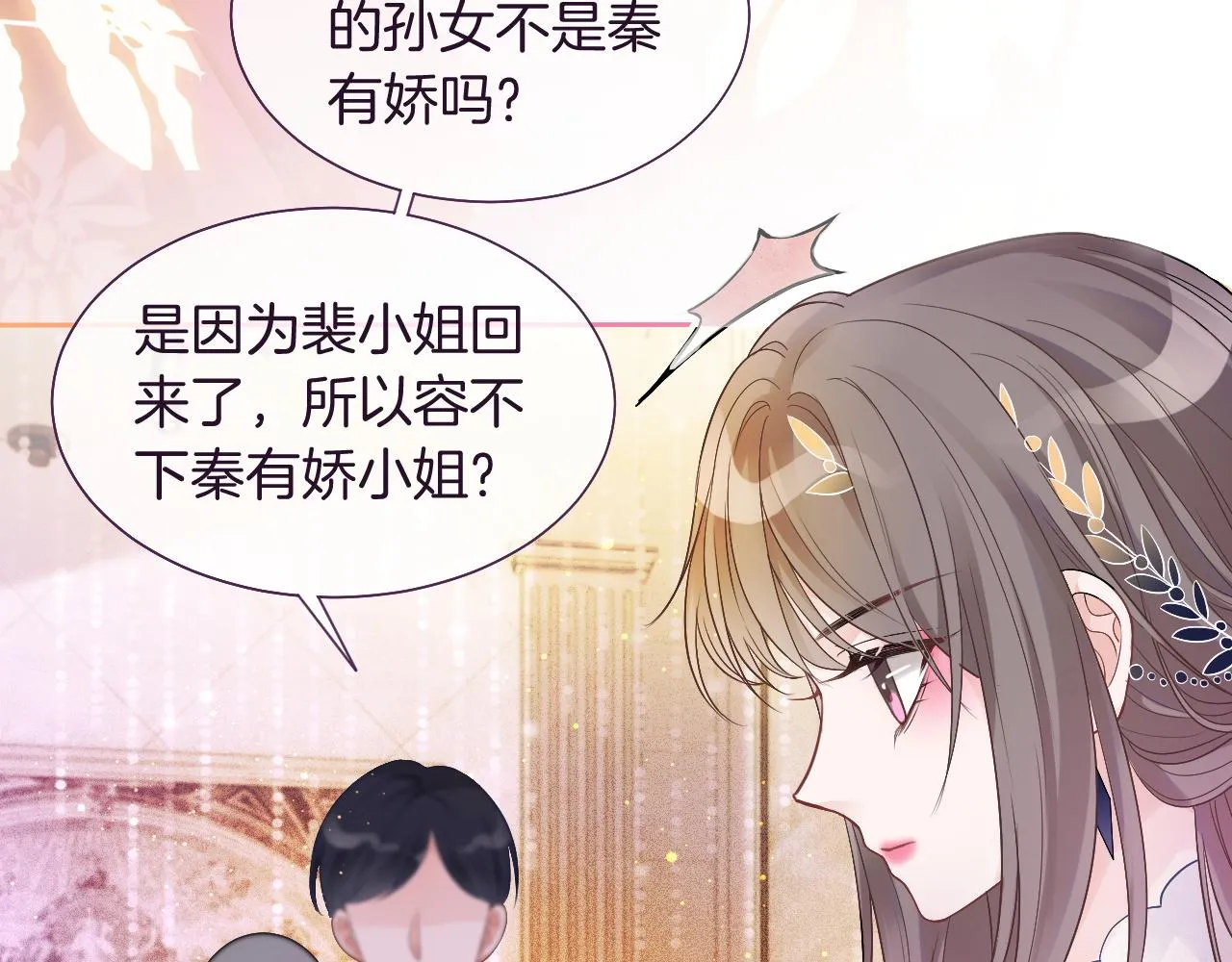 第65话 搅局失败？！ 第33页