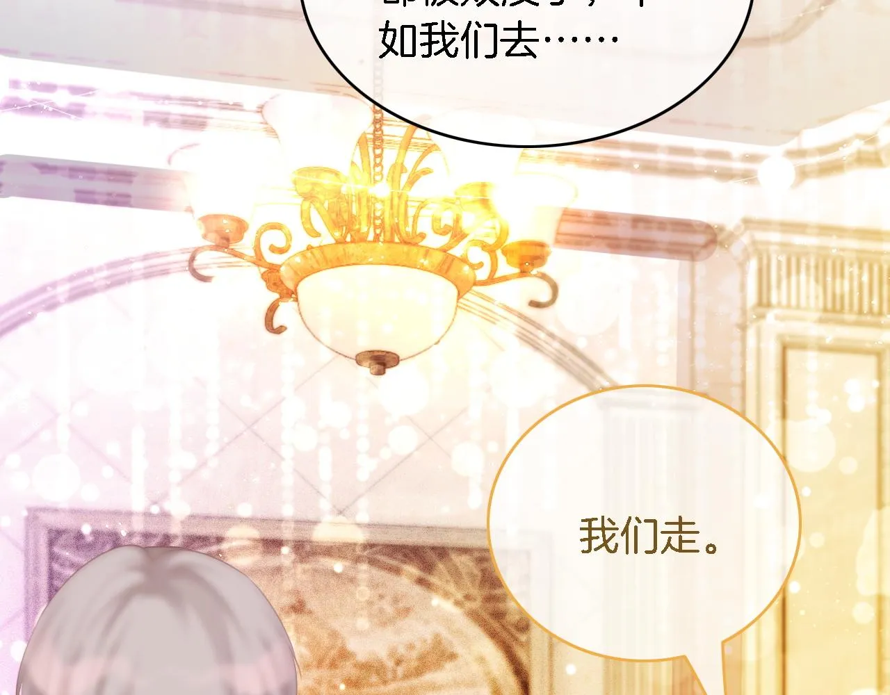 第65话 搅局失败？！ 第52页