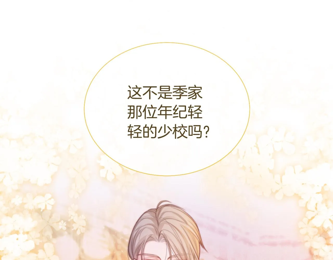第65话 搅局失败？！ 第57页