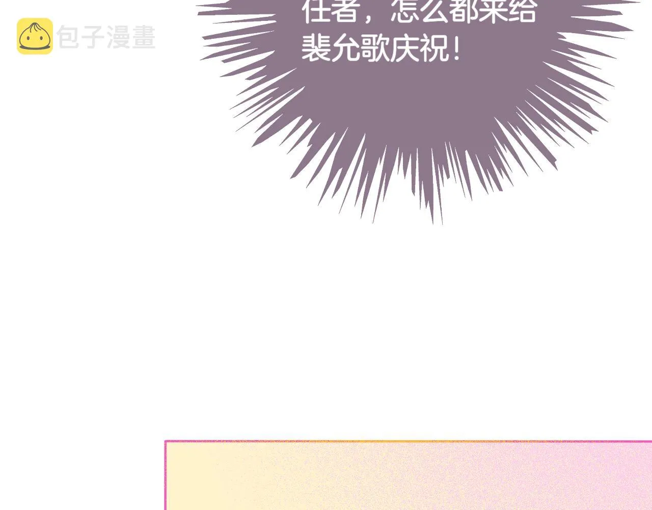 第65话 搅局失败？！ 第65页