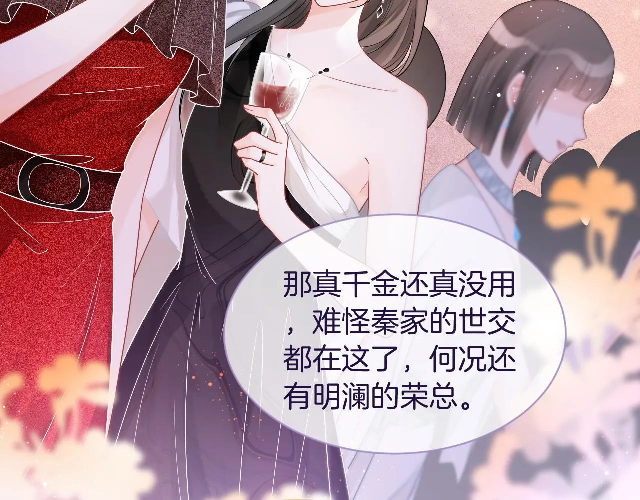 第65话 搅局失败？！ 第70页