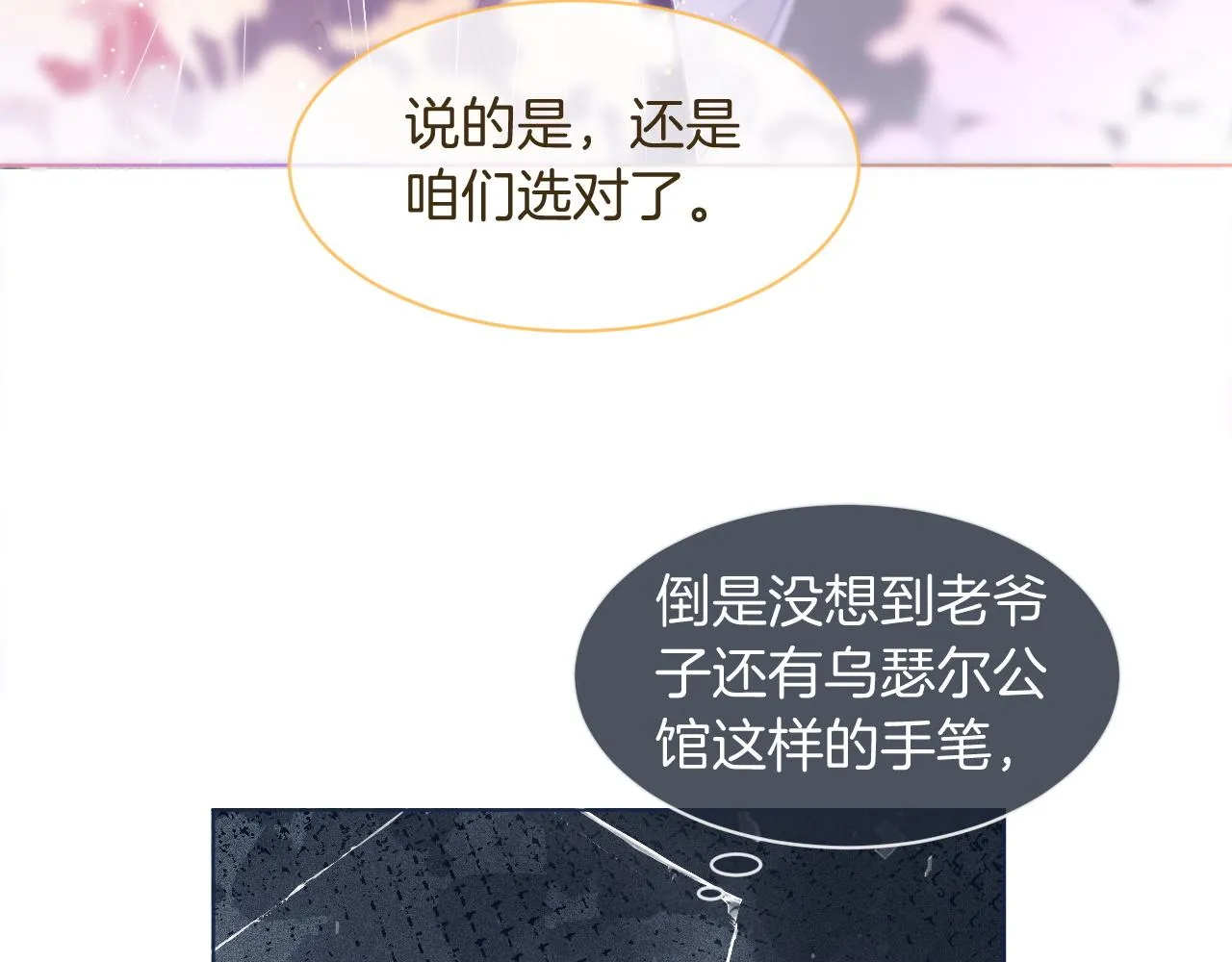 第65话 搅局失败？！ 第71页