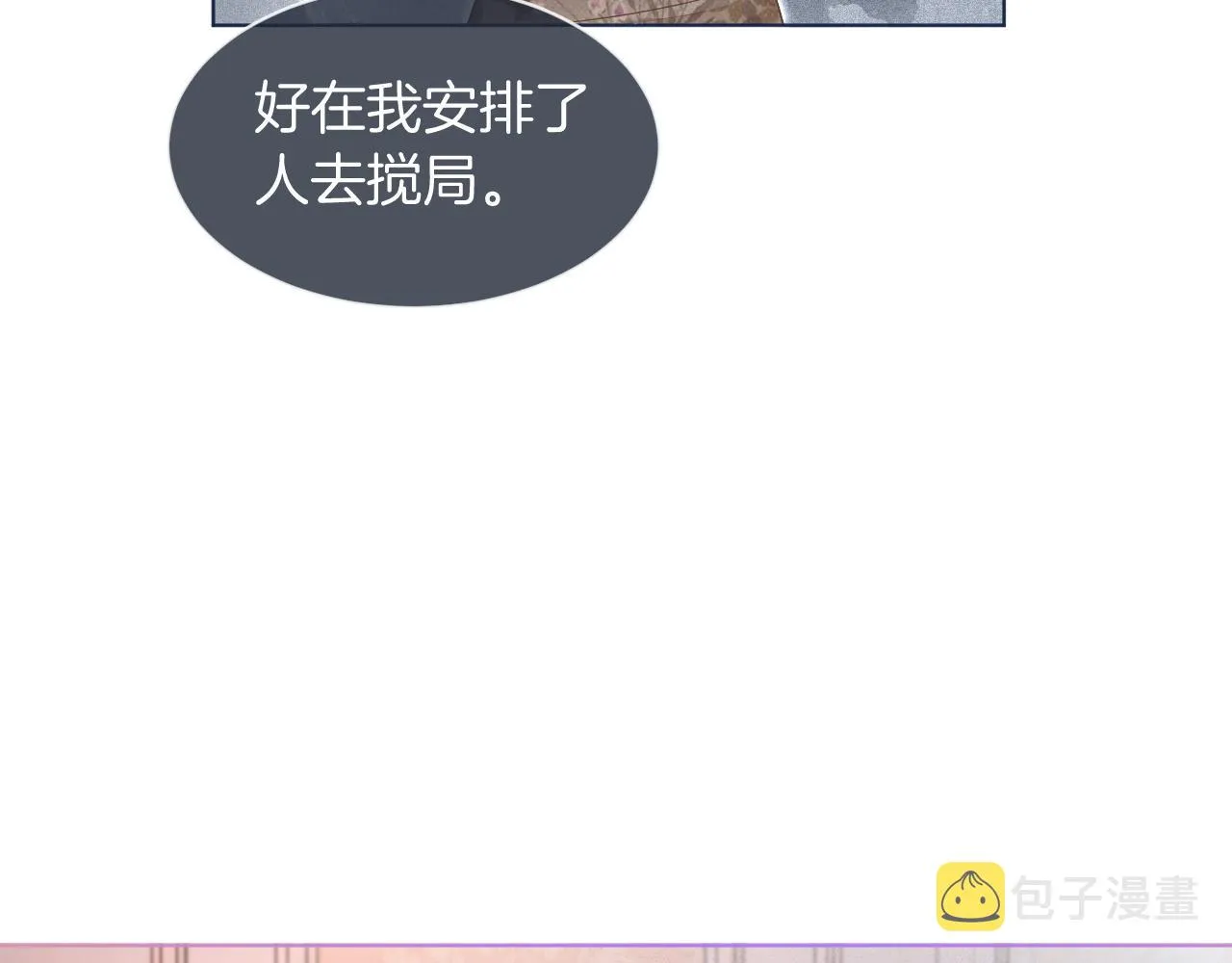 第65话 搅局失败？！ 第73页