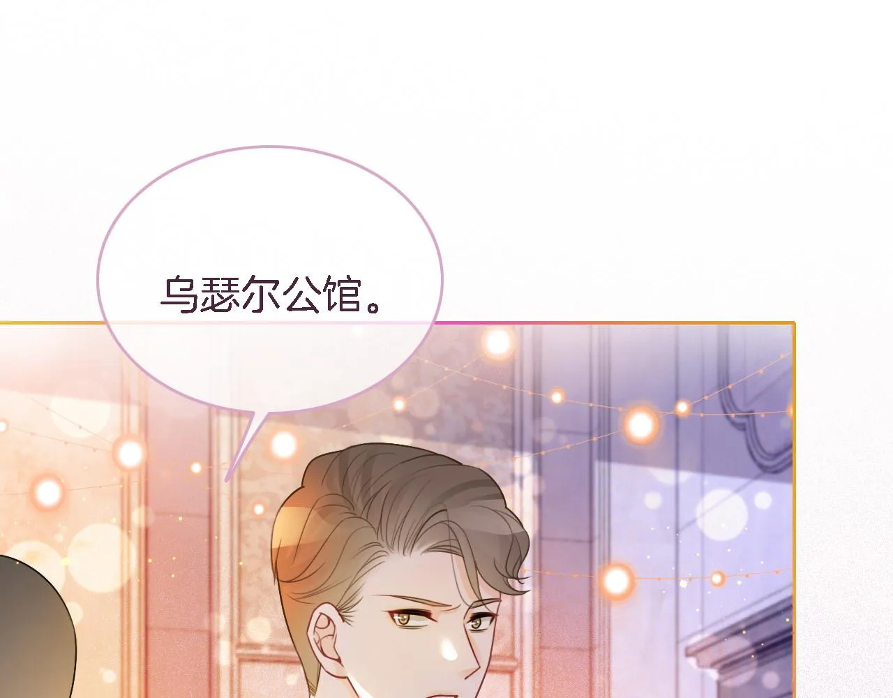 第65话 搅局失败？！ 第78页