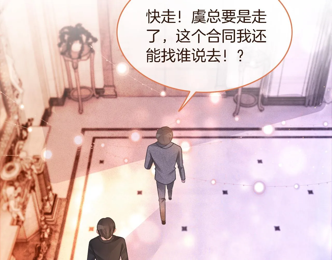 第65话 搅局失败？！ 第80页