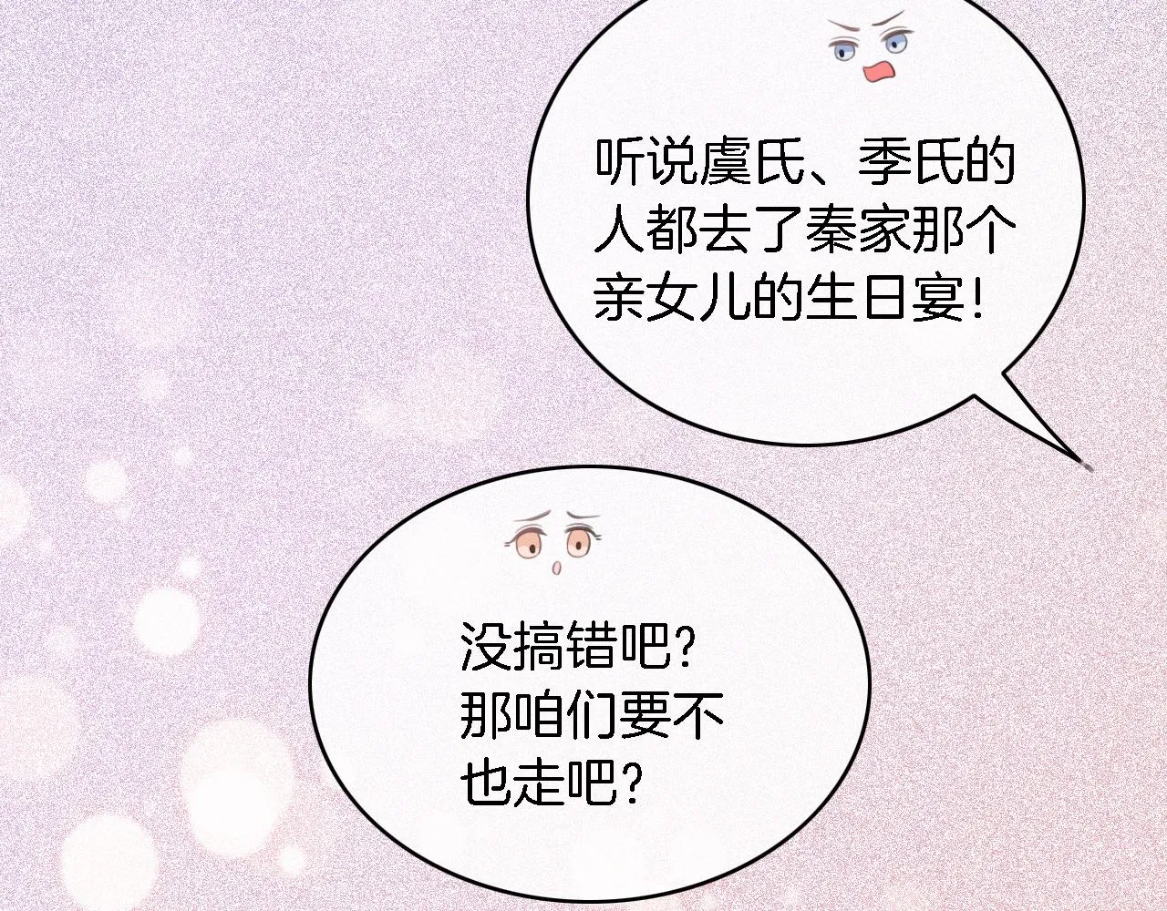 第65话 搅局失败？！ 第82页
