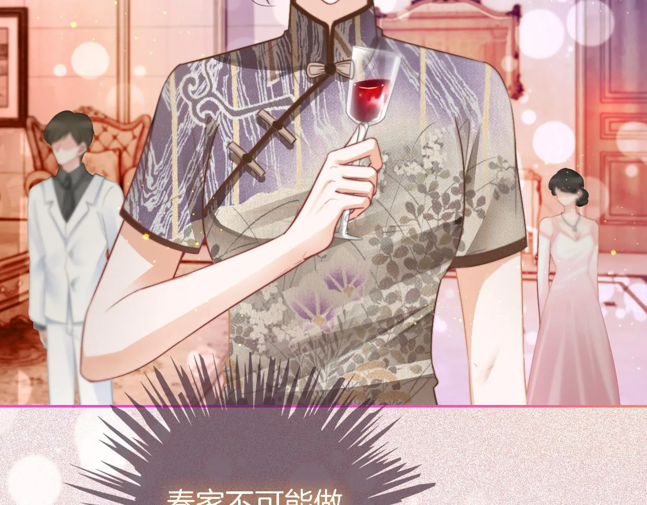 第65话 搅局失败？！ 第84页