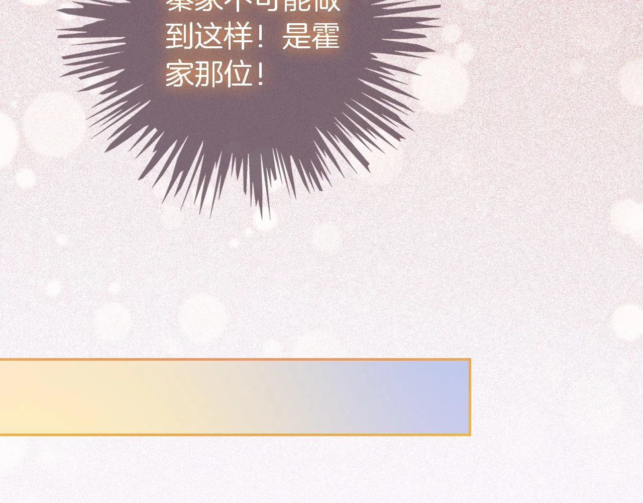 第65话 搅局失败？！ 第85页
