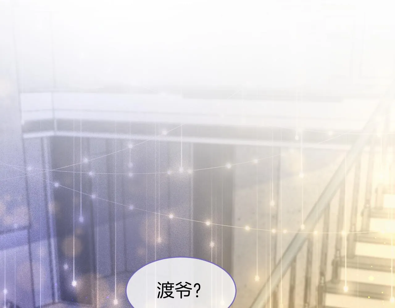 第65话 搅局失败？！ 第87页