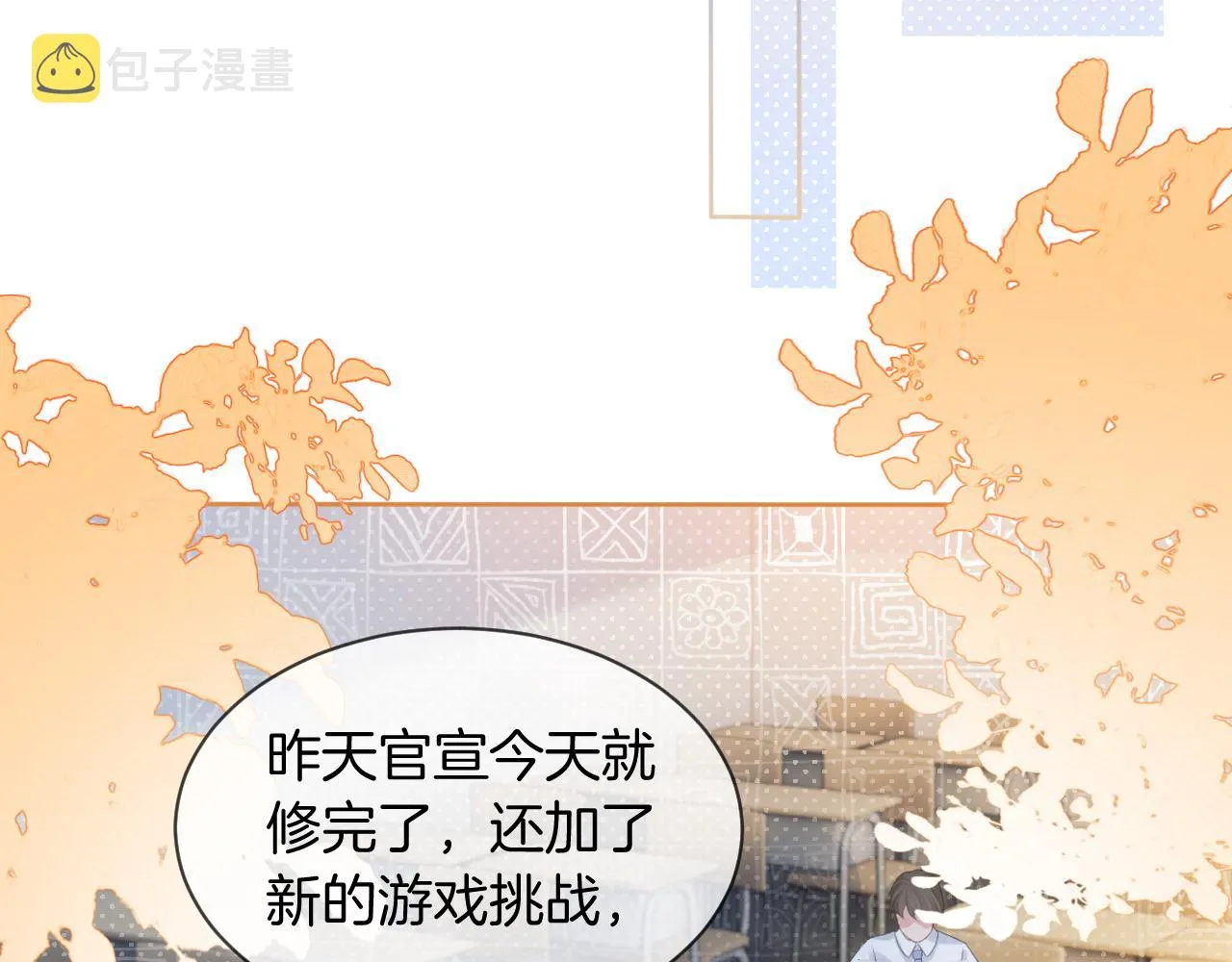 第64话 生日会搞事情？ 第29页