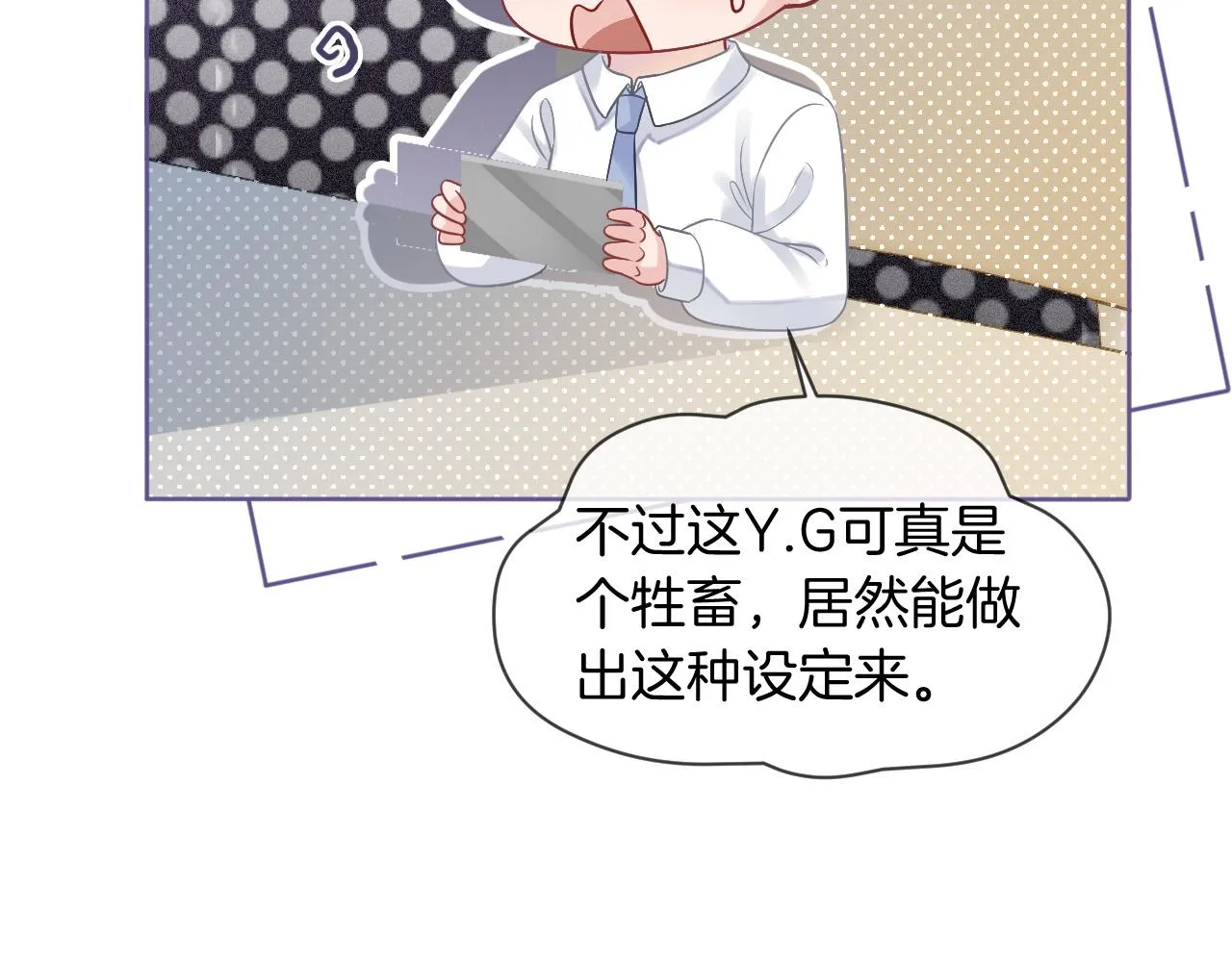 第64话 生日会搞事情？ 第32页