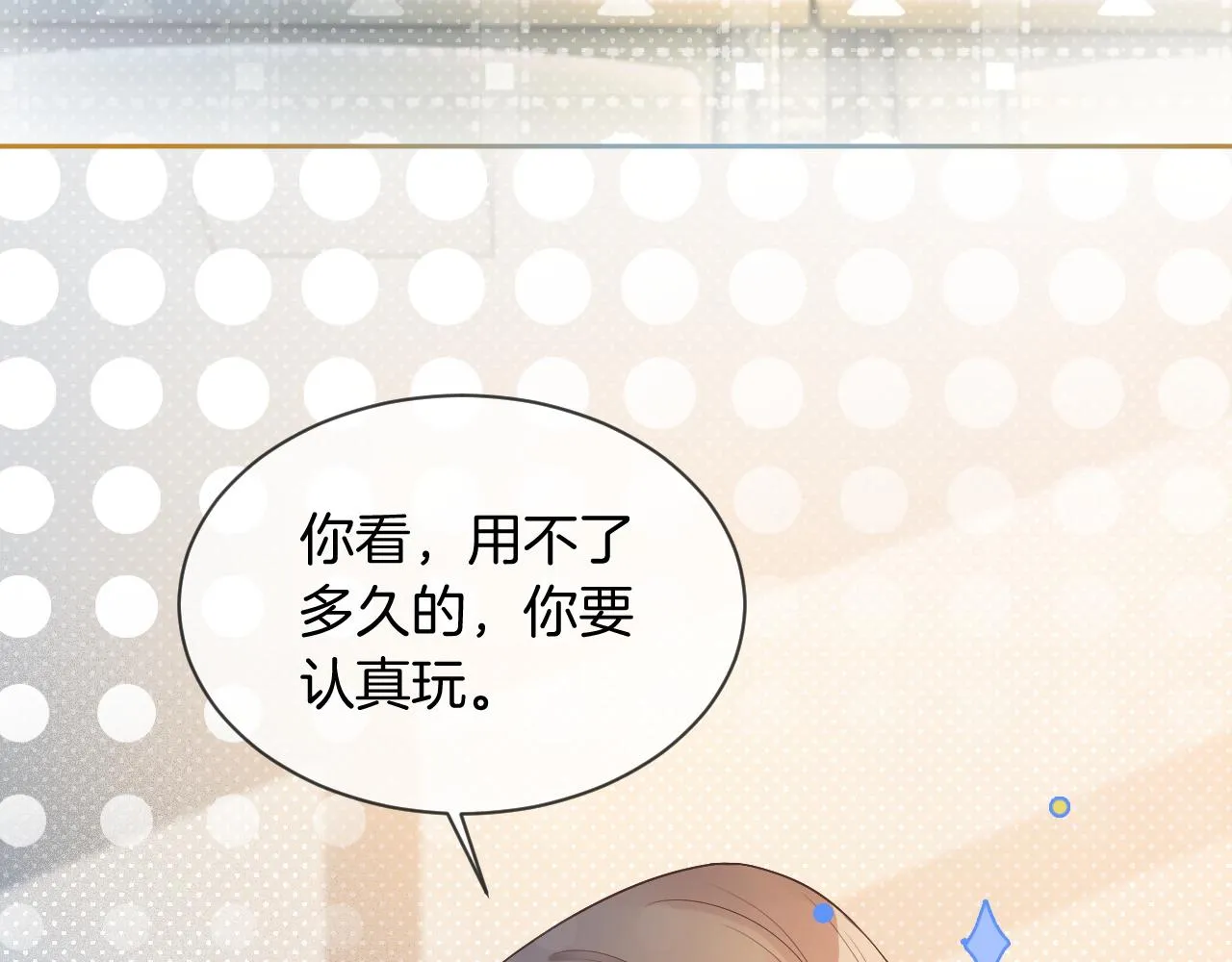 第64话 生日会搞事情？ 第51页