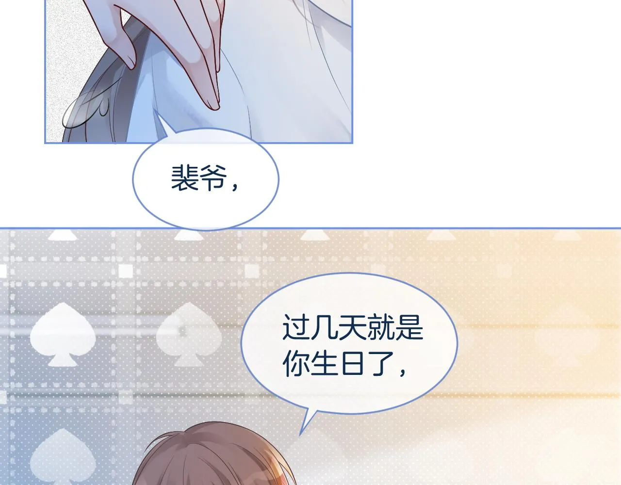 第64话 生日会搞事情？ 第60页