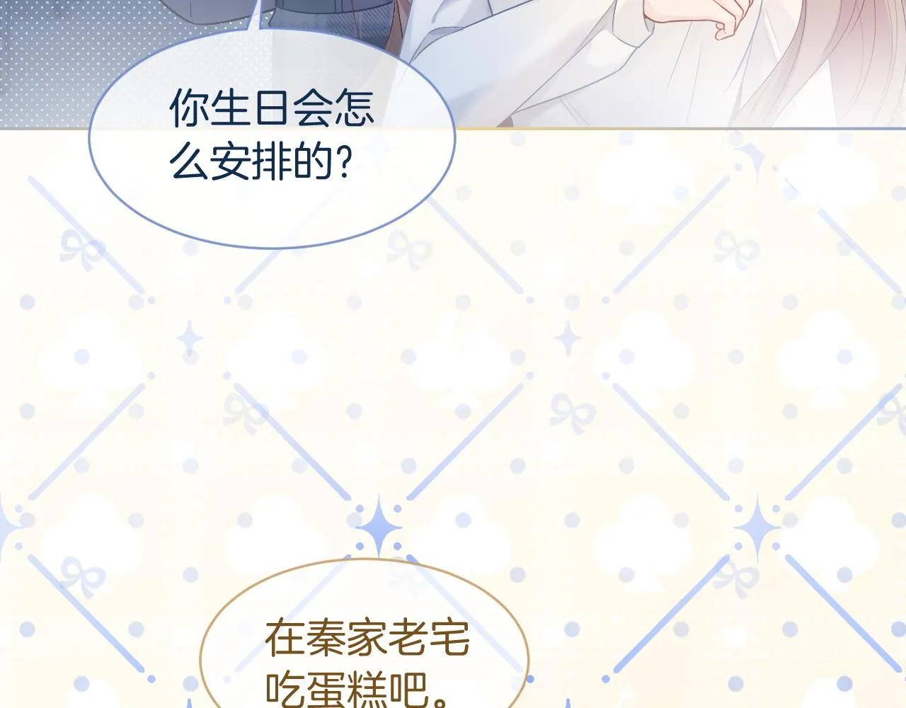 第64话 生日会搞事情？ 第62页