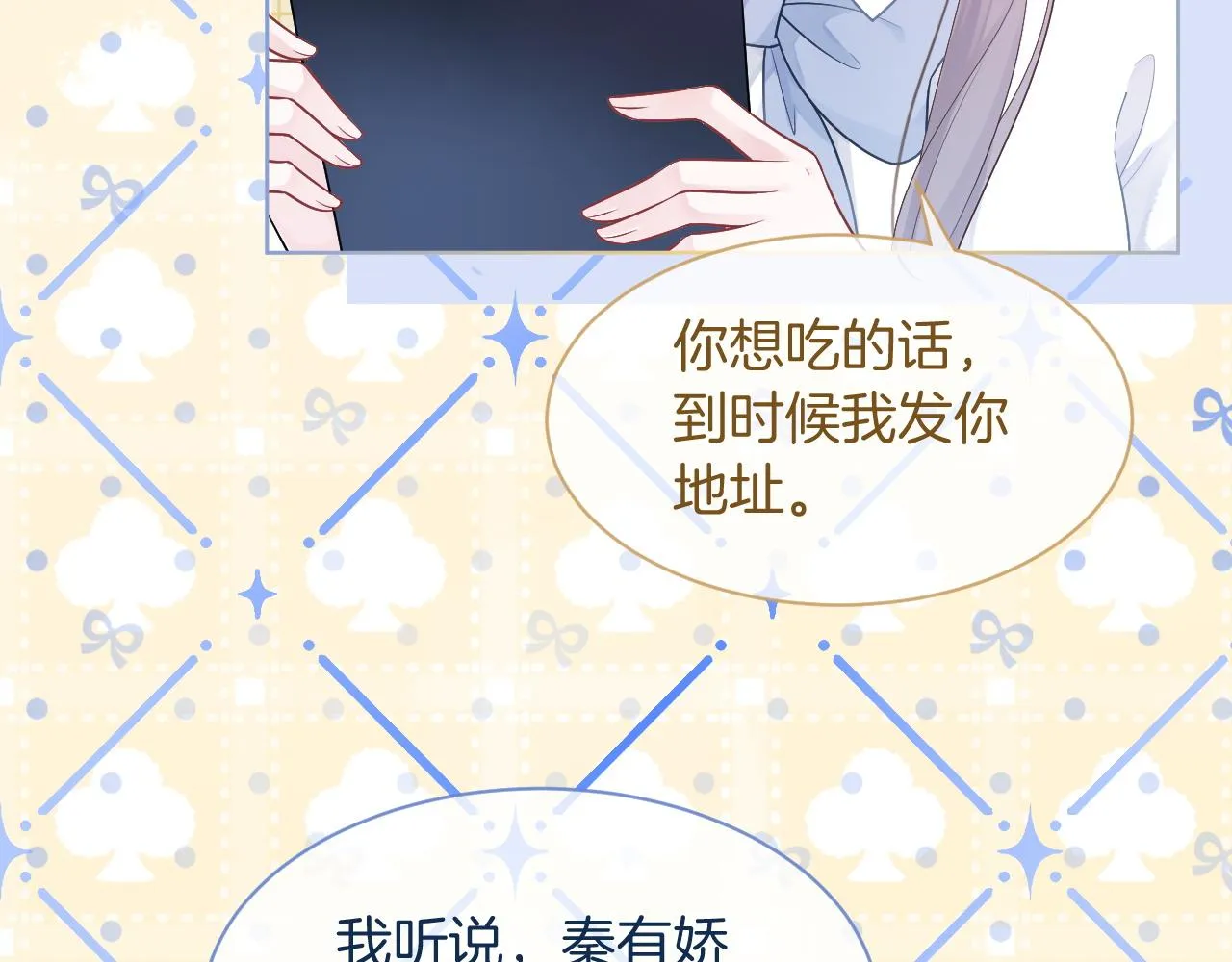 第64话 生日会搞事情？ 第64页