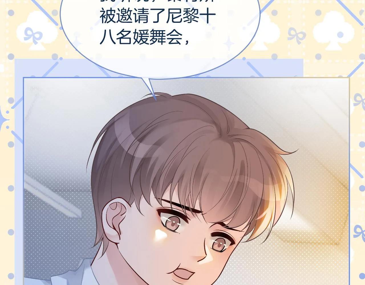 第64话 生日会搞事情？ 第65页